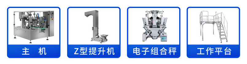 休閑食品十頭組合秤給袋式包裝機_http://885pb.com_產(chǎn)品中心_第2張