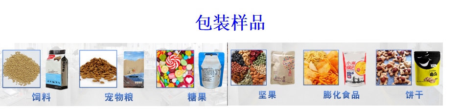 中型水平式給袋式顆粒自動(dòng)包裝機(jī)_http://885pb.com_全自動(dòng)給袋式包裝機(jī)_第2張
